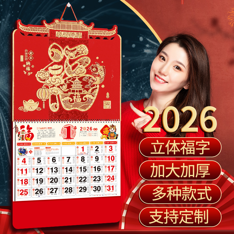 新款挂历2026年创意大六开荧光红工艺福牌福字烫金手撕日历家用挂墙福牌黄历大号吊牌可企业定制logo送客户
