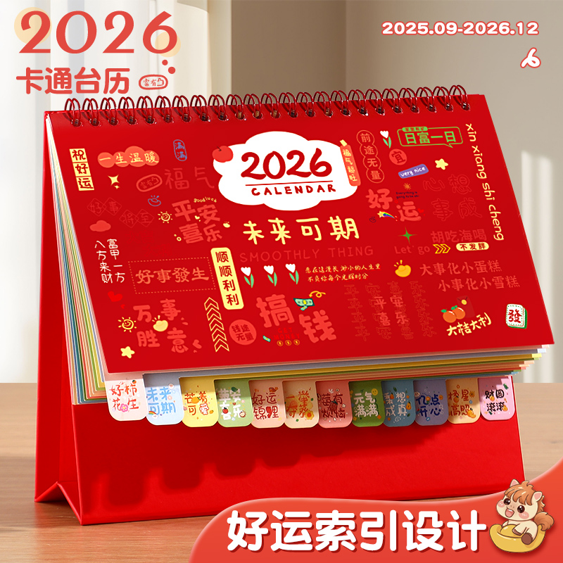 2026年新款卡通创意台历可定制