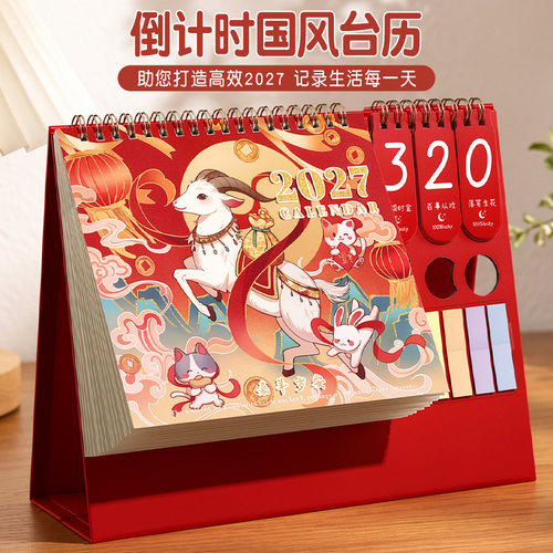 2026年新款台式日历马年创意月历高考倒计时简约商务办公桌面小摆件卡通计划本广告印刷笔插日历定制可印logo