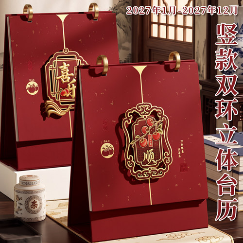 2027年台历定制中国红国风日历礼盒装创意浮雕烫金马年月历计划本办公桌面摆件台历企业个人宣传订做logo