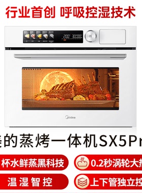 SX5pro蒸烤箱一体机嵌入式蒸烤炸炖55L大容量白色家用蒸烤箱
