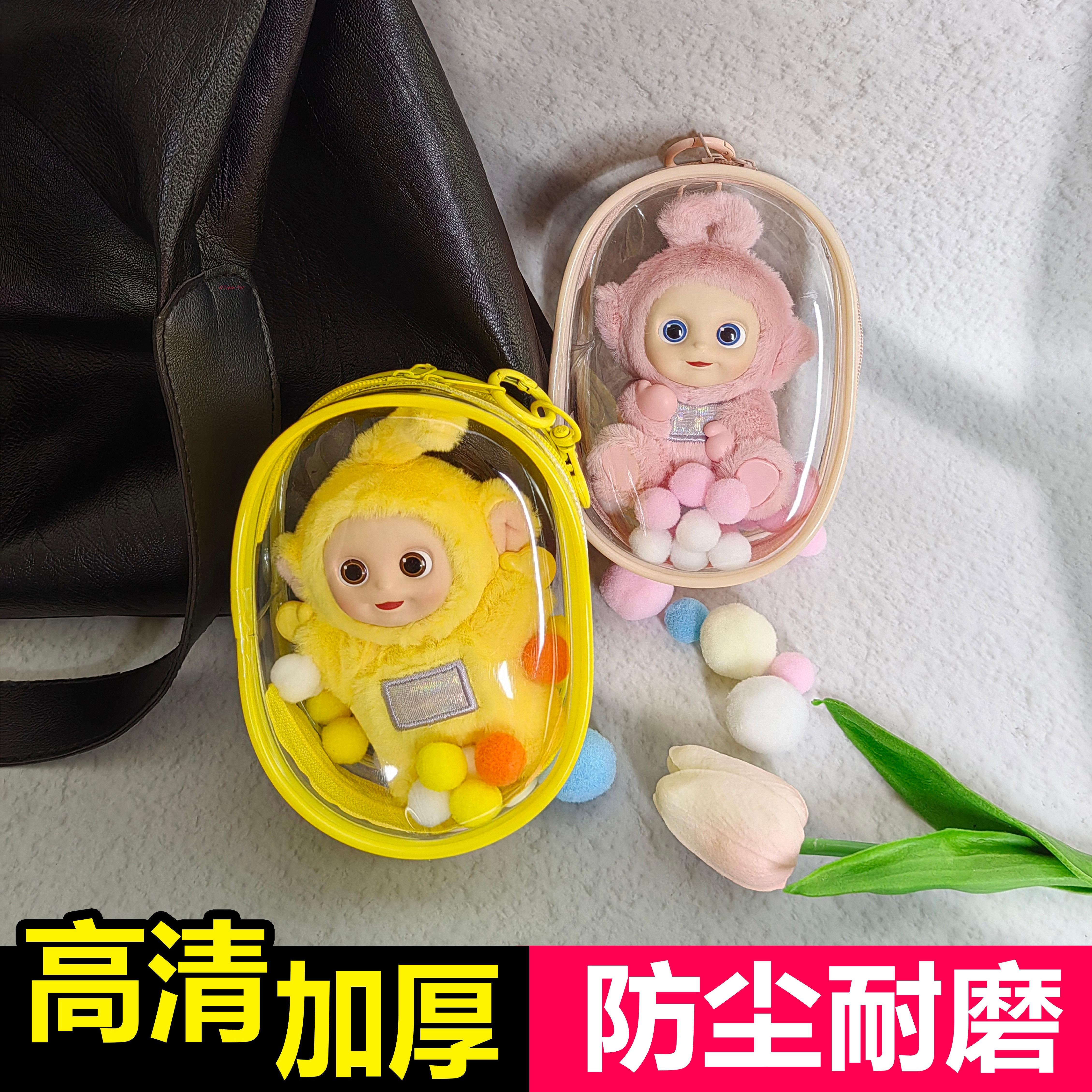 高清高透多色盲盒玩偶挂件收纳包13cm遛娃包天线宝宝保护套晒娃包图片