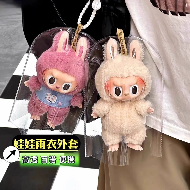labubu公仔拉布布雨衣包透明遛娃娃衣防尘罩外带包popmart保护套图片