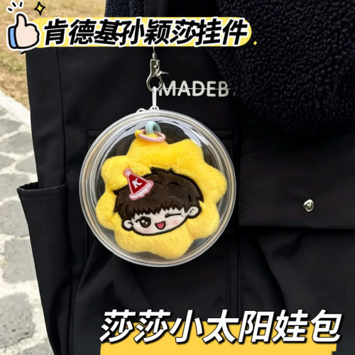 莎莎小太阳挂件娃包肯德基孙颖莎