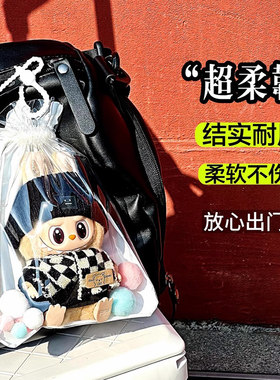 娃包痛包二合一高透版锦囊Labubu保护套搪胶18cm泡泡玛特收纳袋子