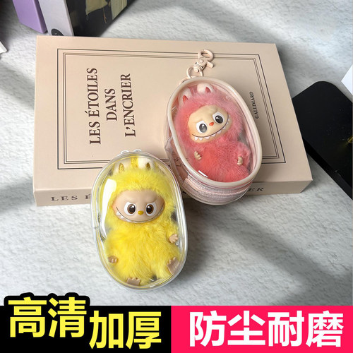 LABUBU4代心底密码保护套拉布布4.0搪胶挂件防尘高透收纳遛娃包