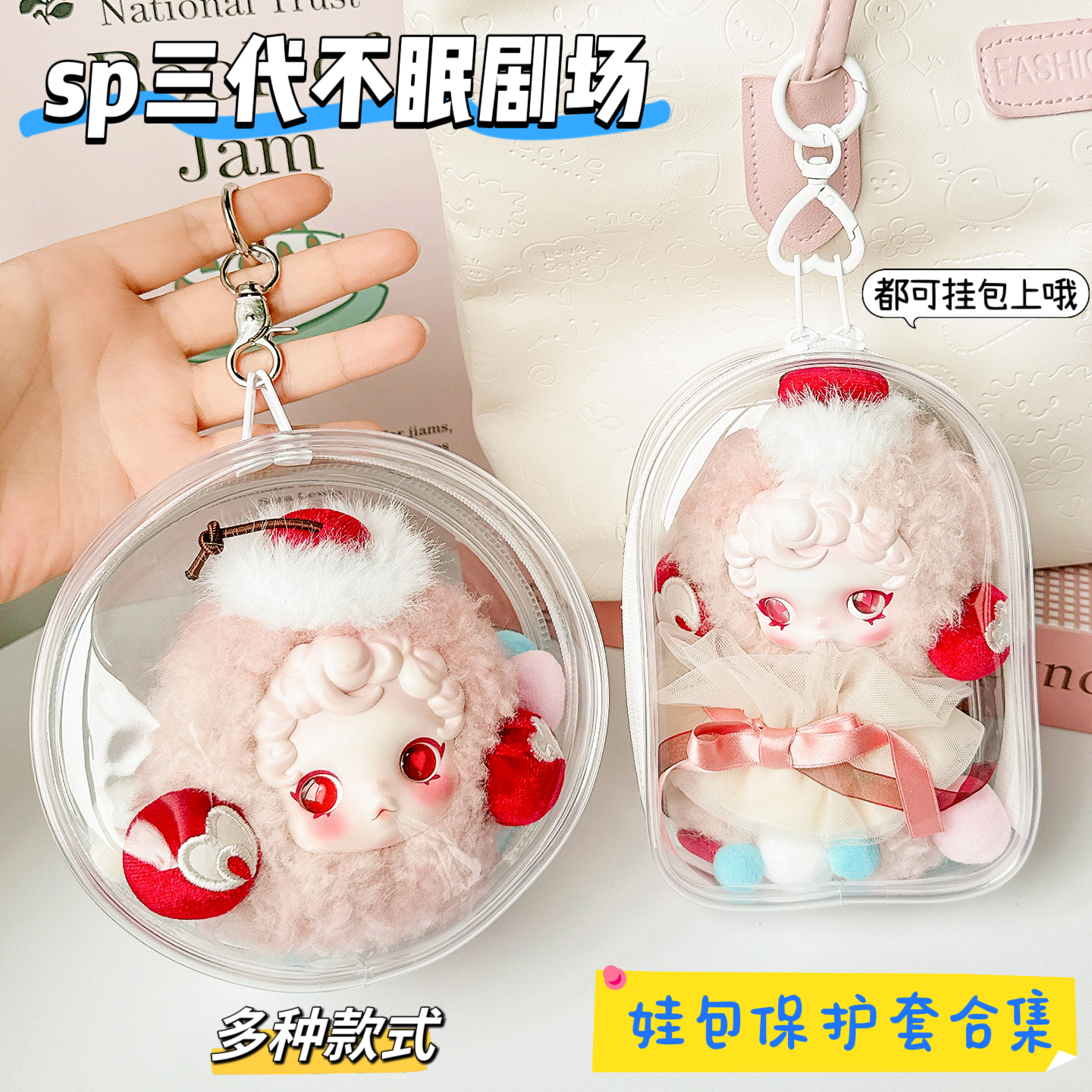 SP不眠剧场耳机包防尘外出痛包