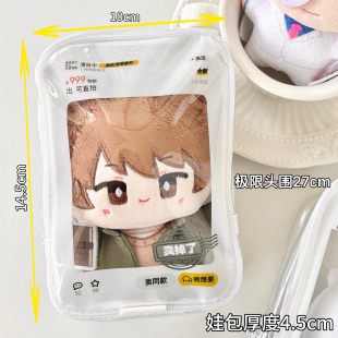 自嘲熊卖掉了收纳溜娃包10cm13cm娃用棉花娃娃防尘外出展示挂饰