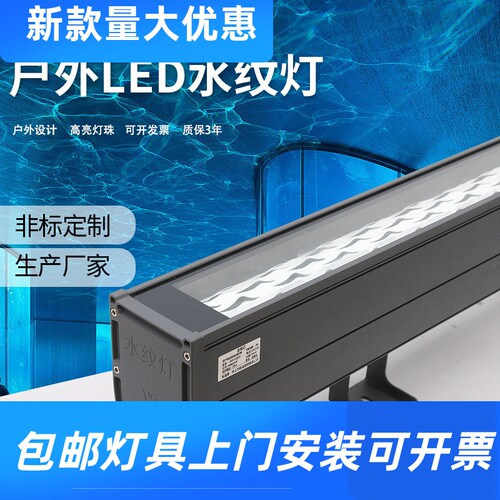 水纹洗墙灯户外防水LED外墙地面流水效果背景墙氛围条形水波工厂