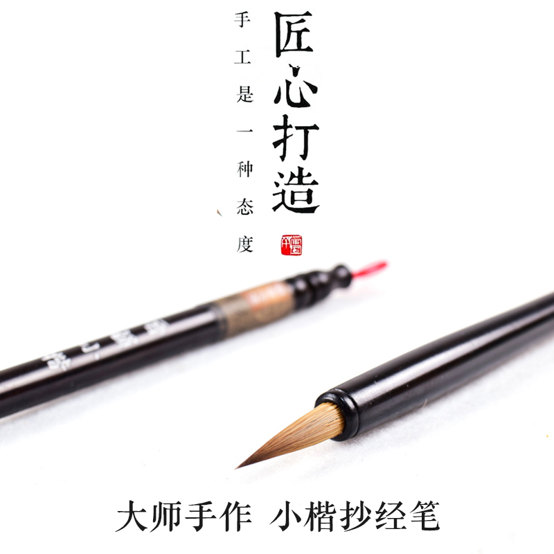 艺术中羿 纯狼毫蝇头小楷毛笔高档单支小楷书法抄经笔成人创作初学