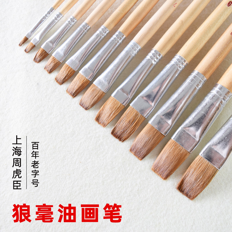 上海周虎臣狼毫油画笔刷套装水粉水彩美术专业专用笔单支散粉底刷初学者中小学生在类目 电子词典/电纸书/文化用品, 画具/画材/书法用品, 水粉/水彩/油画专用笔中 - 来自Buy2taobao.com提供专业的淘宝代购服务