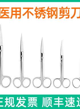 医用不锈钢剪刀直尖弯头剪子外科手术眼科小剪刀拆线剪组织剪