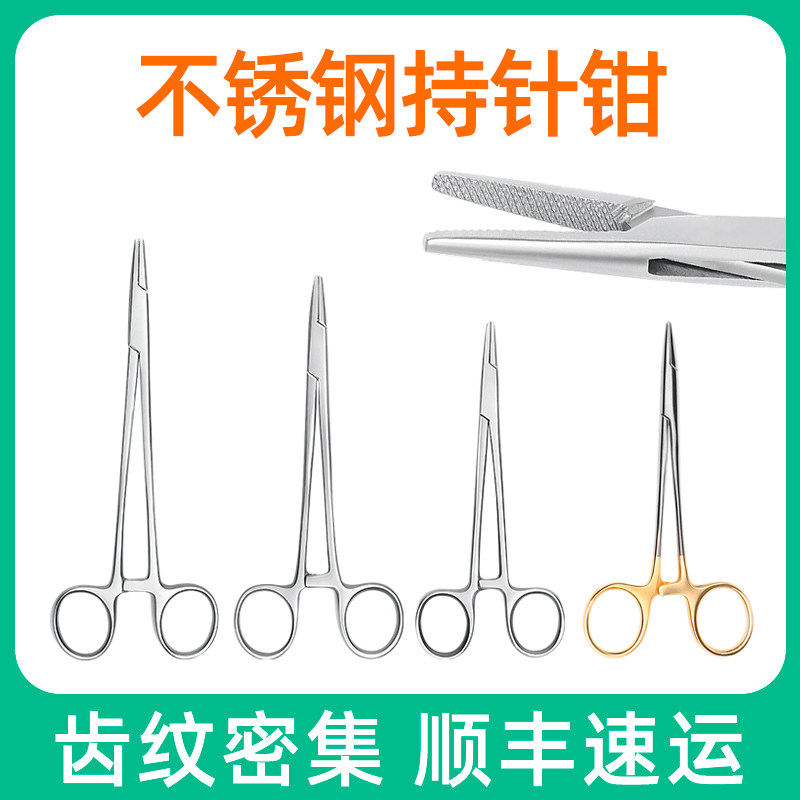 医用持针器不锈钢钳子镊子图片