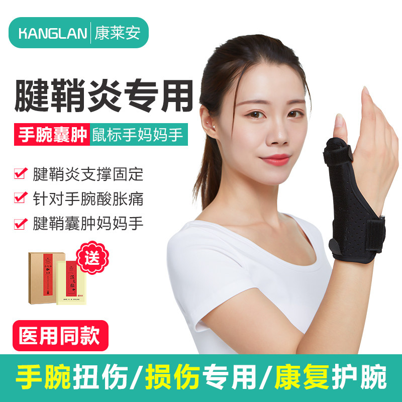 腱鞘炎护腕男女薄款透气扭伤大拇指手腕鼠标手医用固定护具保护套|ruв категории ОТК лекарств/медицинское оборудование/МФПР товаров, медицинское оборудование, защитное снаряжение (инструменты) - от Buy2taobao.com для оказания профессиональной услуги покупки агента Taobao