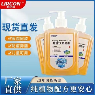 3医护同款 利尔康葡清天然皂液500ml 植物无磷洗手液家用除菌去污
