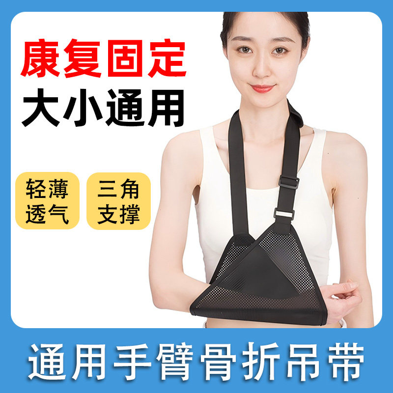 手臂骨折前臂胳膊吊带护托支具固定锁骨上肢悬手腕护具脱臼有托板,个人护理/保健/按摩器材,腰椎/腰部按摩器（带）,淘宝优惠券,粉丝福利购,淘宝优惠卷