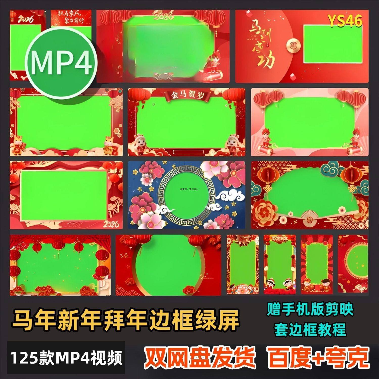 2026马年拜新年祝福企业喜庆边框遮罩手机电脑绿屏幕 MP4视频素材,商务/设计服务,设计素材/源文件,淘宝优惠券,粉丝福利购,淘宝优惠卷