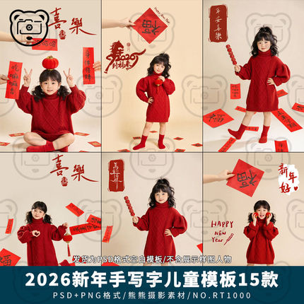 2026马年百天宝宝儿童亲子写真背景新年春节PS设计模板PSD素材