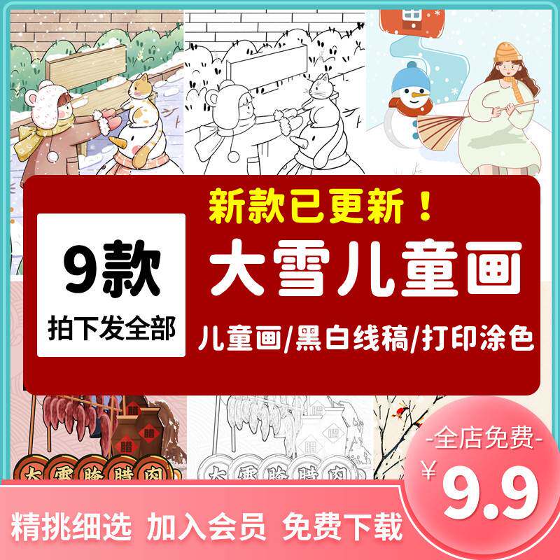 小学生大雪绘画简笔画手抄报大雪儿童画二十四节气插画线稿绘画