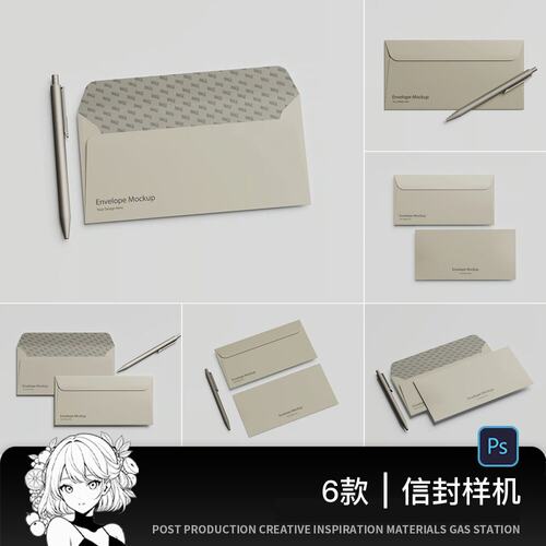信封信纸企业VI办公文具设计展示效果模板PS智能贴图提案样机素材