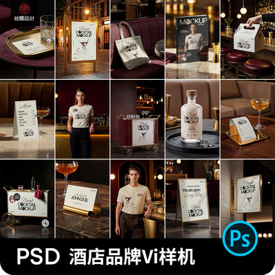 民宿旅馆酒店用品文创品牌VI提案LOGO展示贴图样机ps设计素材模板