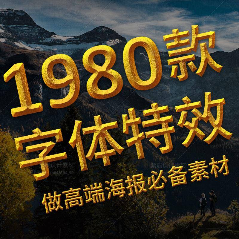 PS海报字体特效金属质感效果3D立体智能对象图层样式PSD素材模板