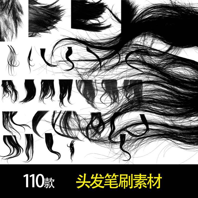 笔刷女士长头发丝卷发毛绘画勾线后期合成笔触素材ps创意黑发卷发