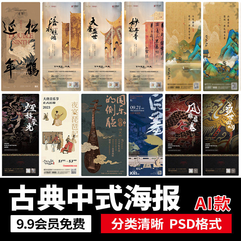 复古传统中国风古画国画非遗书法艺术古诗海报模板AI矢量设计素材