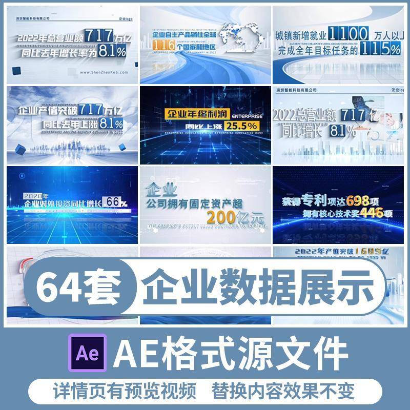 简洁科技企业年终数据增长介绍汇报AE模板文字总结展示视频