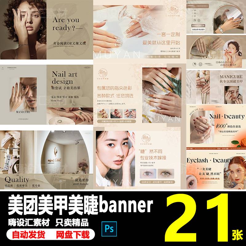 美甲美睫大众点评美团抖音首页装修轮播图banner海报psd素材模板