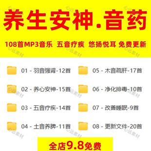 五音疗愈音乐合集宫商角征 徵中医养生馆五行五音频辽法解压音药m
