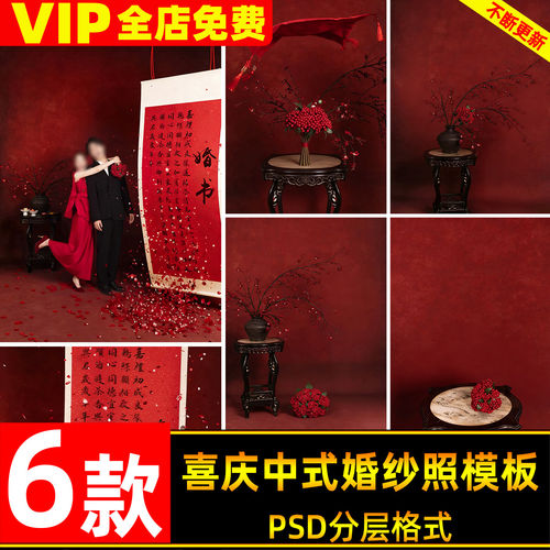 国风喜庆浪漫婚书新中式婚纱照后期修图设计psd模板ps设计素材