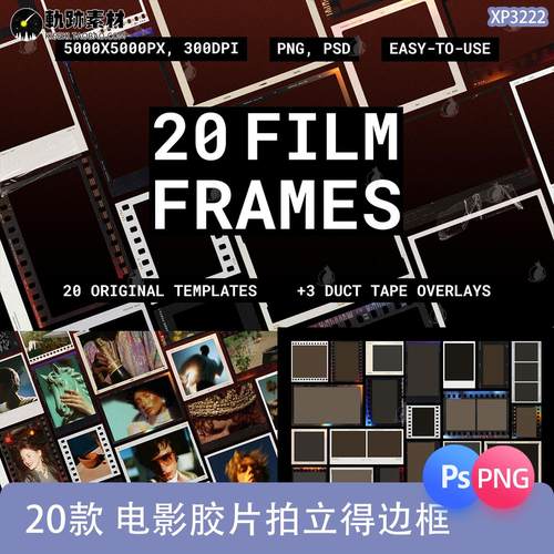 复古宝丽来电影胶片拍立得边框相框psd摄影手帐PNG免扣图美工素材