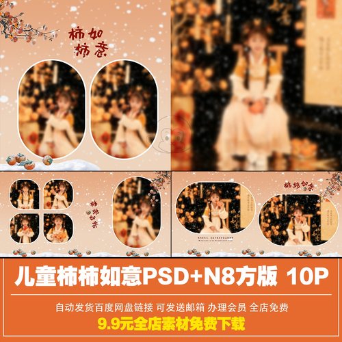 2026年柿柿如意新年方版相册风儿童宝宝写真照PSD+N8设计素材模板
