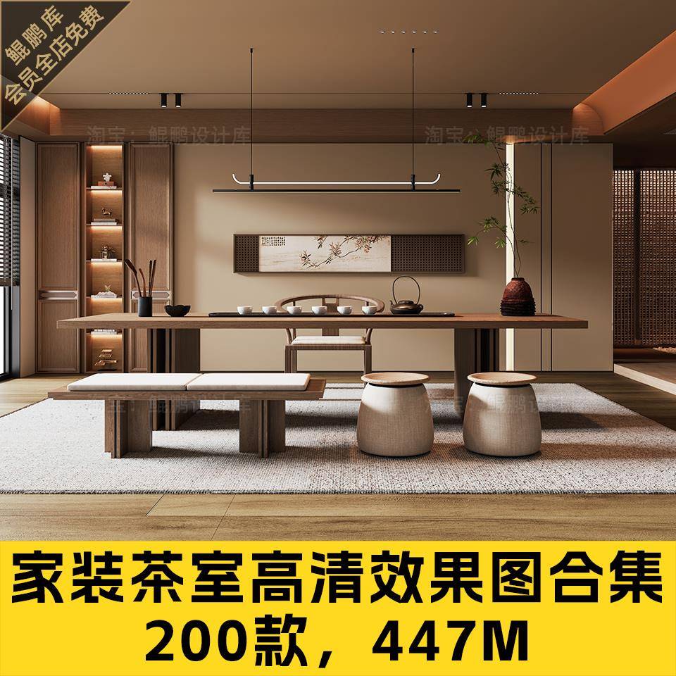 2025家居装修家装茶室设计效果图案例合集茶馆工作间设计作品图集