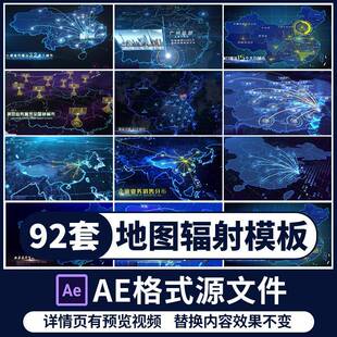 企业宣传片科技类地图辐射类业务范围企业拓展地理区位分布AE模板