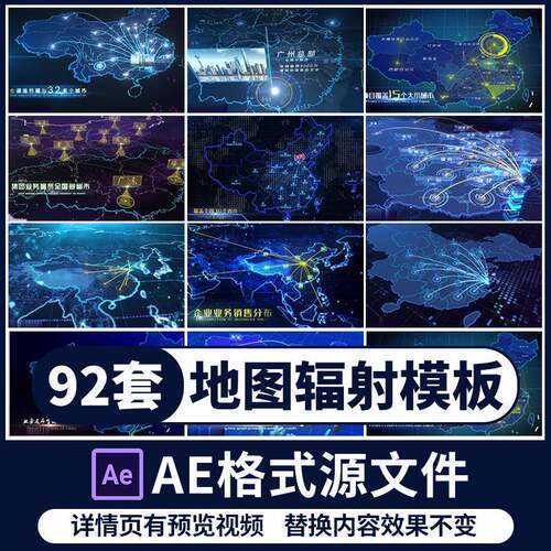 企业宣传片科技类地图辐射类业务范围企业拓展地理区位分布AE模板