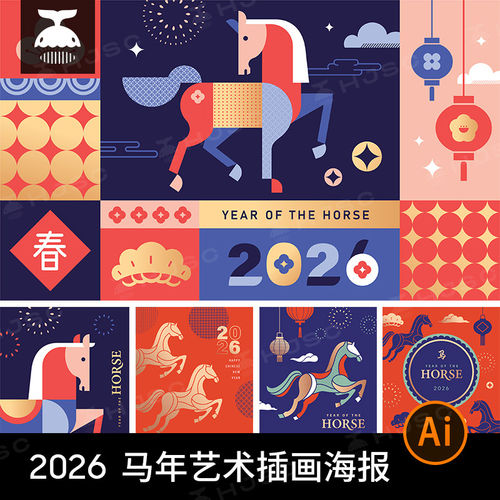 2026新年马年春节几何高级时尚艺术海报插画背景ai矢量设计素材图