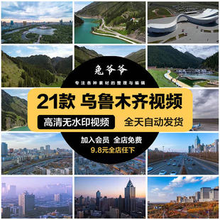 新疆乌鲁木齐城市建筑航拍旅游风景点高清实拍宣传片剪辑视频素材