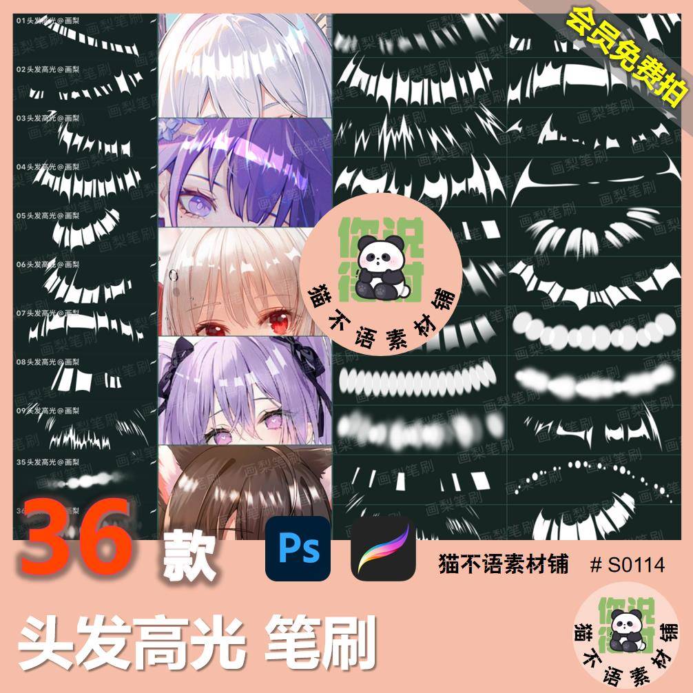 procreate笔刷ps笔刷漫画二次元头发高光绘画装饰光泽ipad日漫