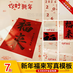 2026新年马年春节福来亲子全家福儿童宝宝写真照psd设计素材模板