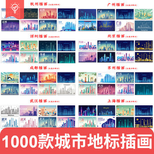 手绘一线省会城市地标古迹标志性建筑线性剪影插画矢量AI设计素材