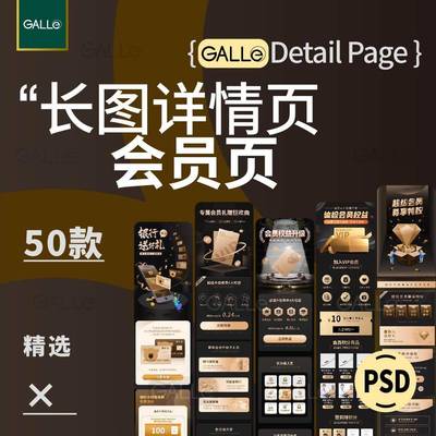 精选VIP权益会员页电商详情页长图h5落地页网店模板ps设计素材