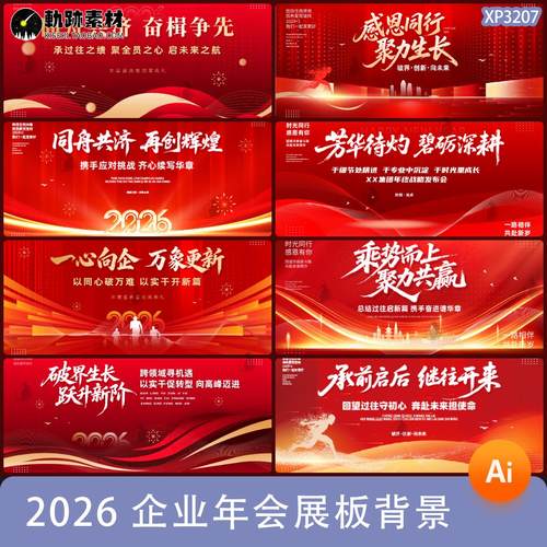 2026新年马年企业年会红色科技展板主视觉海报背景ai矢量设计素材