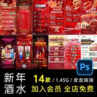 F06蛇年酒水海报酒吧夜店新年跨年套餐元 旦特惠酒水套预售PSD设计