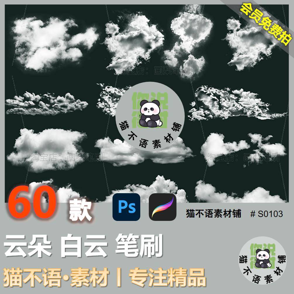 procreate笔刷ps笔刷云朵白云透明照相馆后期效果云彩云烟云雾图