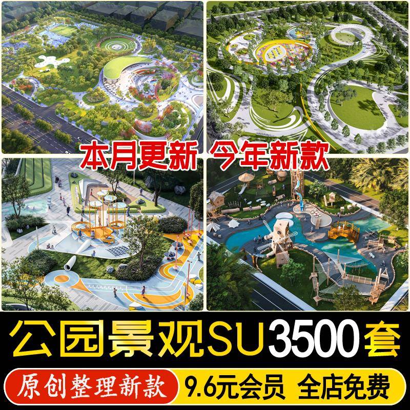 草图大师口袋公园现代城市广场小游园绿地园林景观节点小品su模型