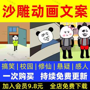 沙雕动画文案校园宿舍悬疑恐怖感人故事武侠修仙搞笑段子故事素材