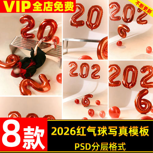 喜庆红色2026数字气球马年新年写真照设计psd模板后期ps设计素材