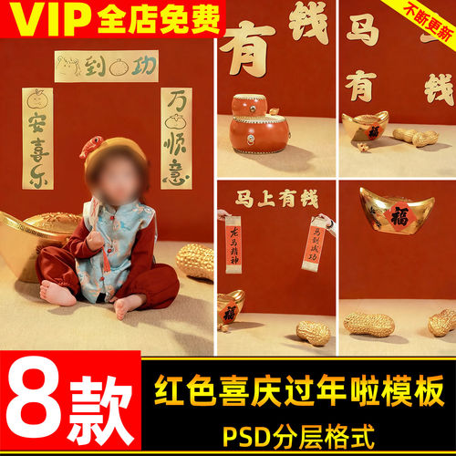 2026马年中国风喜庆过年啦儿童宝宝新年周岁照设计psd模板素材 - 封面